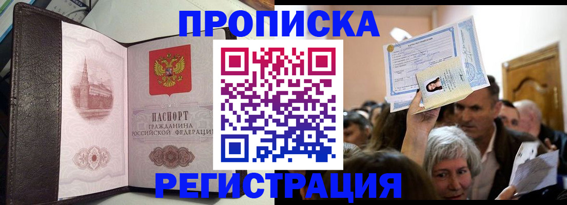 прописка для работы в Усть-Куте