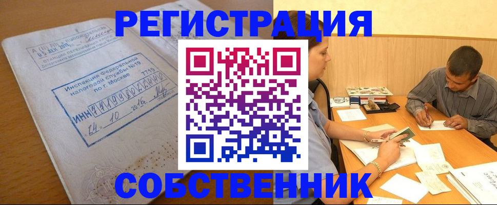 прописка от собственника в Усть-Куте