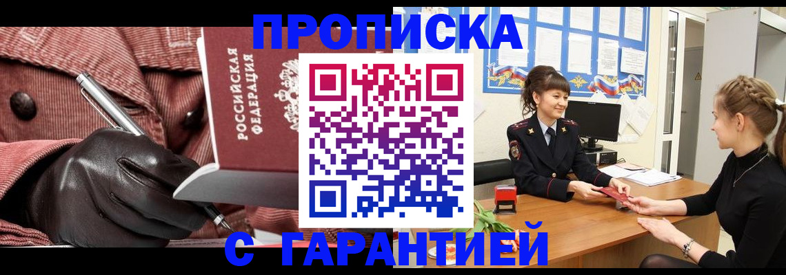 временная регистрация гарантия в Усть-Куте
