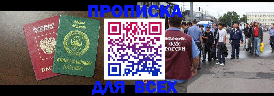 временная прописка в Усть-Куте